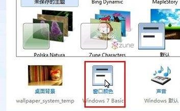 win7如何更改全局字体 win7如何更改全局字体