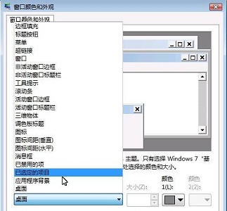 win7如何更改全局字体 win7如何更改全局字体