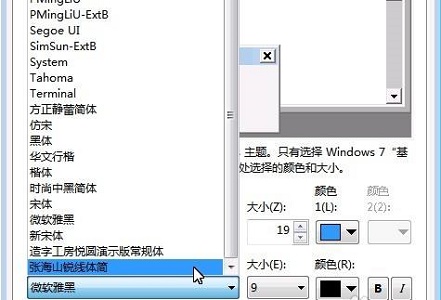 win7如何更改全局字体 win7如何更改全局字体
