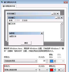 win7如何更改全局字体 win7如何更改全局字体