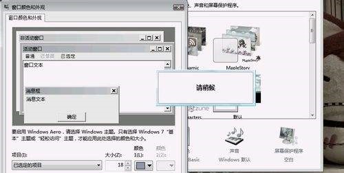 win7如何更改全局字体 win7如何更改全局字体