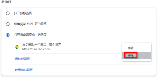 谷歌浏览器首页变360了怎么办 谷歌浏览器首页变360了怎么办
