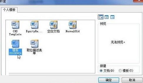 word2010文档中新建模板的具体方法