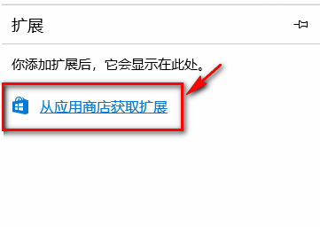 新版edge浏览器怎么安装第三方插件 新版edge浏览器安装第三方插件教程截图