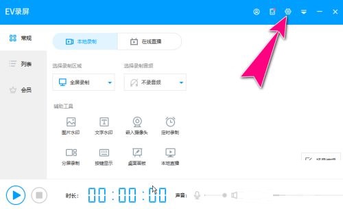 ev录屏怎样保存到桌面