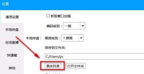 ev录屏怎样保存到桌面