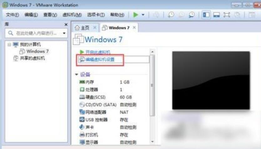 VMware Workstation创建虚拟机的图文步骤