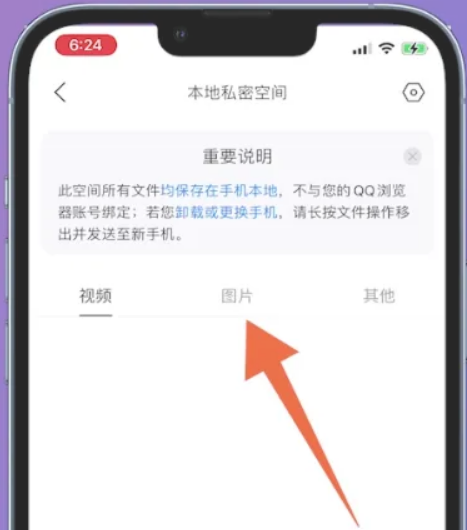 qq浏览器私密文件怎么打开 qq浏览器私密文件怎么打开