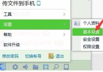 企业QQ里修改截屏按键的操作方法