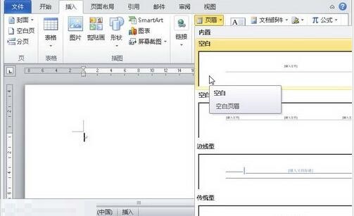 word2010页眉库中添加自定义页眉的操作方法