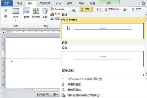 word2010页眉库中添加自定义页眉的操作方法