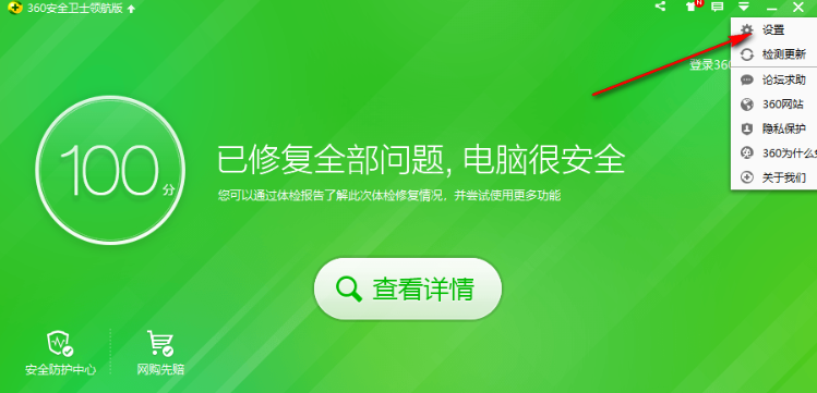 360安全卫如何关闭主动防御