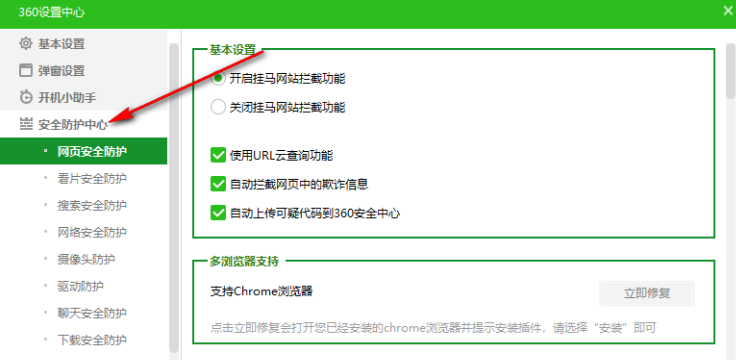 360安全卫如何关闭主动防御