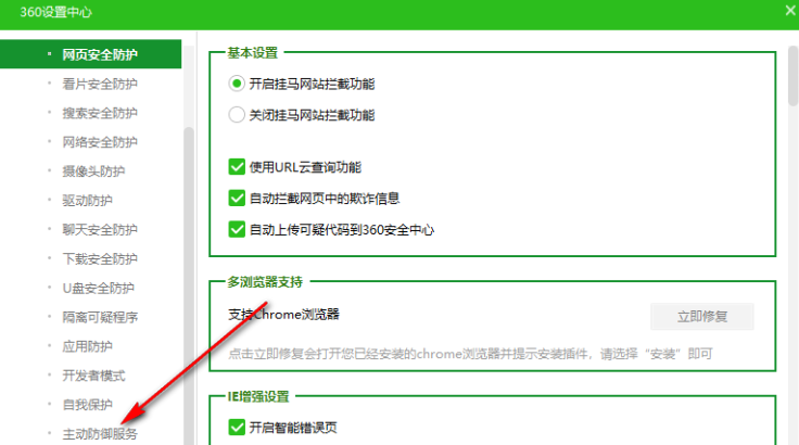 360安全卫如何关闭主动防御
