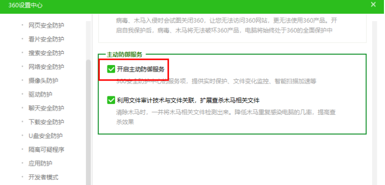360安全卫如何关闭主动防御
