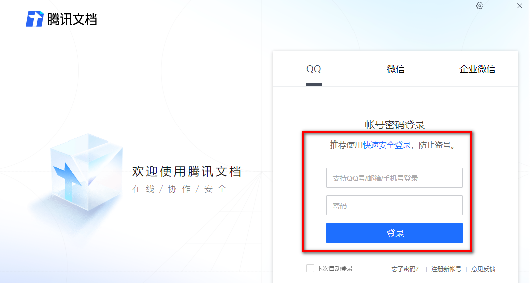 腾讯文档怎么调整页面大小?腾讯文档调整页面大小方法流程介绍截图
