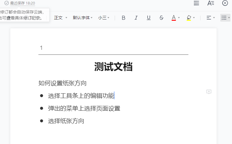 腾讯文档怎么调整页面大小?腾讯文档调整页面大小方法流程介绍截图