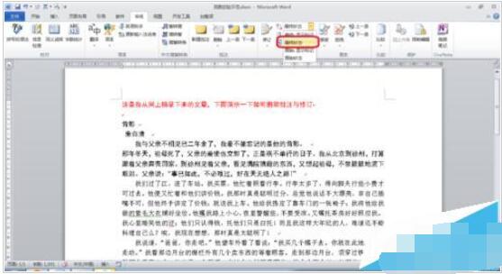 Word一键隐藏所有批注与修订具体步骤