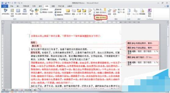 Word一键隐藏所有批注与修订具体步骤