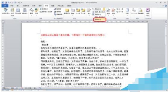 Word一键隐藏所有批注与修订具体步骤
