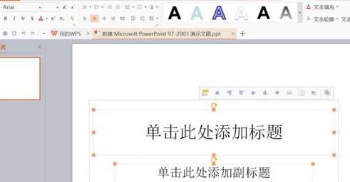 PPT删除单击此处添加标题文本框的操作流程