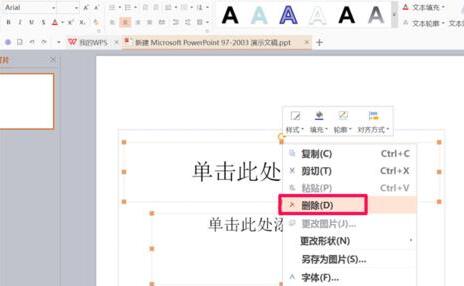 PPT删除单击此处添加标题文本框的操作流程