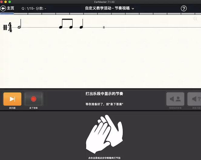 视唱练耳大师中抓住音乐节奏的操作教程