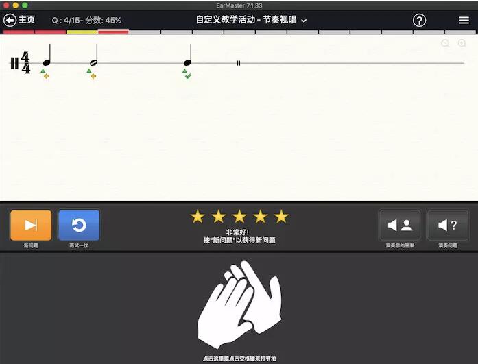 视唱练耳大师中抓住音乐节奏的操作教程