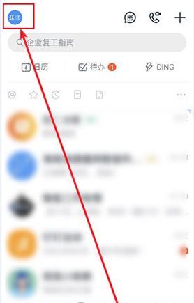 钉钉企业信息仅对好友可见 钉钉怎么隐藏企业认证信息截图
