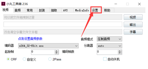 小丸工具箱如何取消启动画面显示