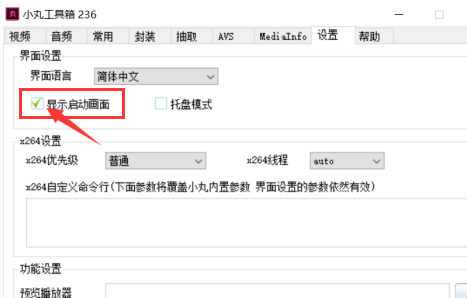 小丸工具箱如何取消启动画面显示