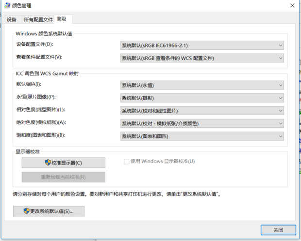 win7显示器怎么校正颜色 win7显示器怎么校正颜色