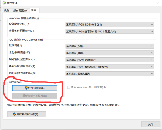 win7显示器怎么校正颜色 win7显示器怎么校正颜色