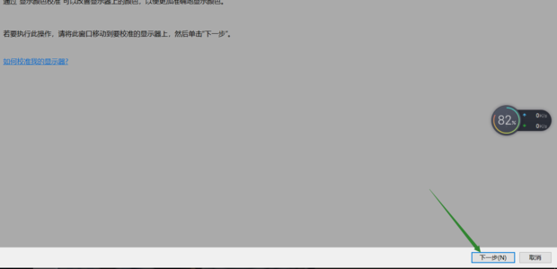 win7显示器怎么校正颜色 win7显示器怎么校正颜色
