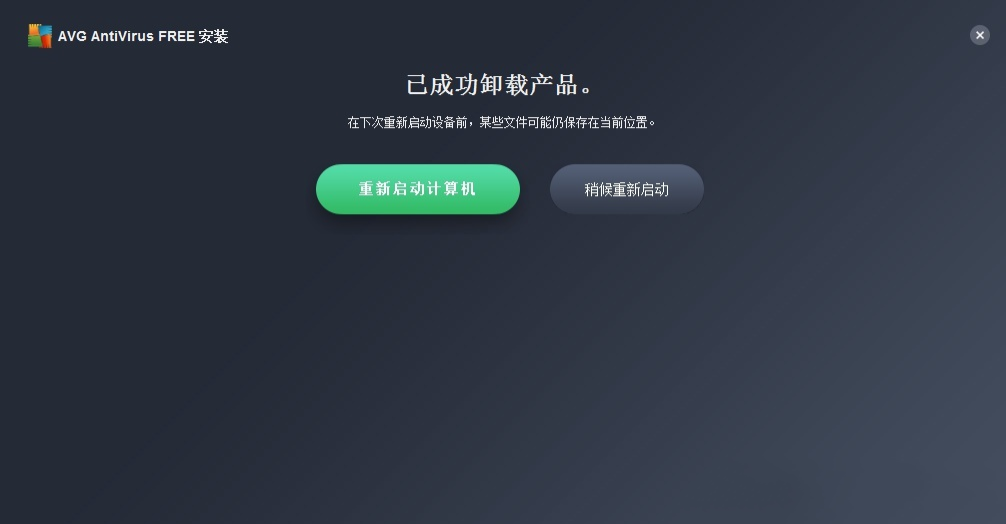 如何卸载avg杀毒