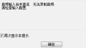 Audition音频输入尚未激活无法录制音频的处理方法