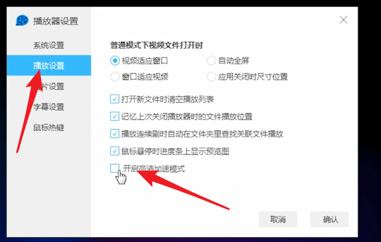 QQ影音如何开启高清加速