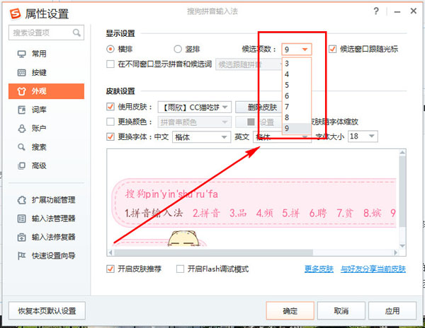 搜狗输入法怎样设置候选词个数 搜狗输入法怎样设置候选词个数