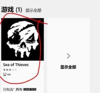 WIN10下不能下载盗贼之海的处理操作步骤