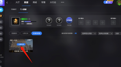 5e对战平台如何生成高光时刻