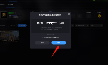 5e对战平台如何生成高光时刻