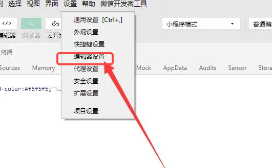 微信开发者工具怎样显示行号