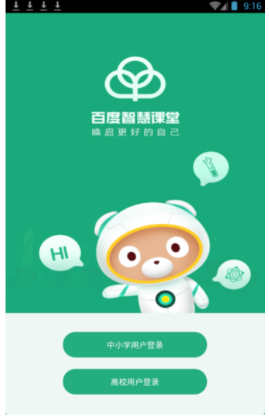 百度智慧课堂怎么使用 百度智慧课堂怎么使用