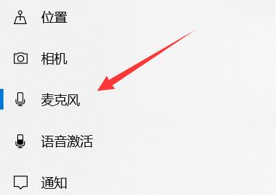 电脑麦克风如何打开win10