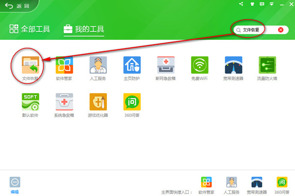 360安全卫士恢复误删文件恢复的简单方法