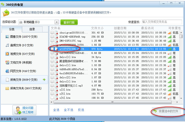 360安全卫士恢复误删文件恢复的简单方法