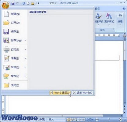 Word2007中怎样删除分节符 Word2007中删除分节符的方法