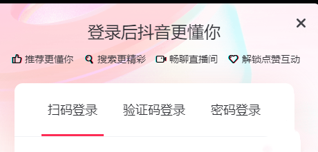 抖音网页版一直弹出滑块验证如何解决