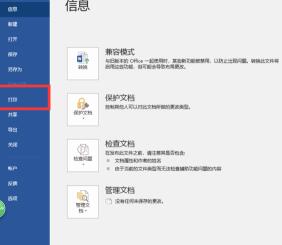 word2016怎样设置自定义打印范围 word2016中自定义打印范围的操作步骤