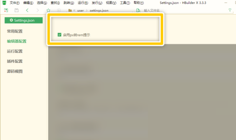 hbuilderx怎么启用px转rem提示 hbuilderx怎么启用px转rem提示